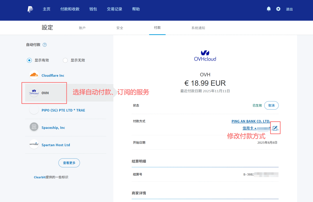 VPS 省钱小技巧 - 改 PayPal 支付的转换汇率