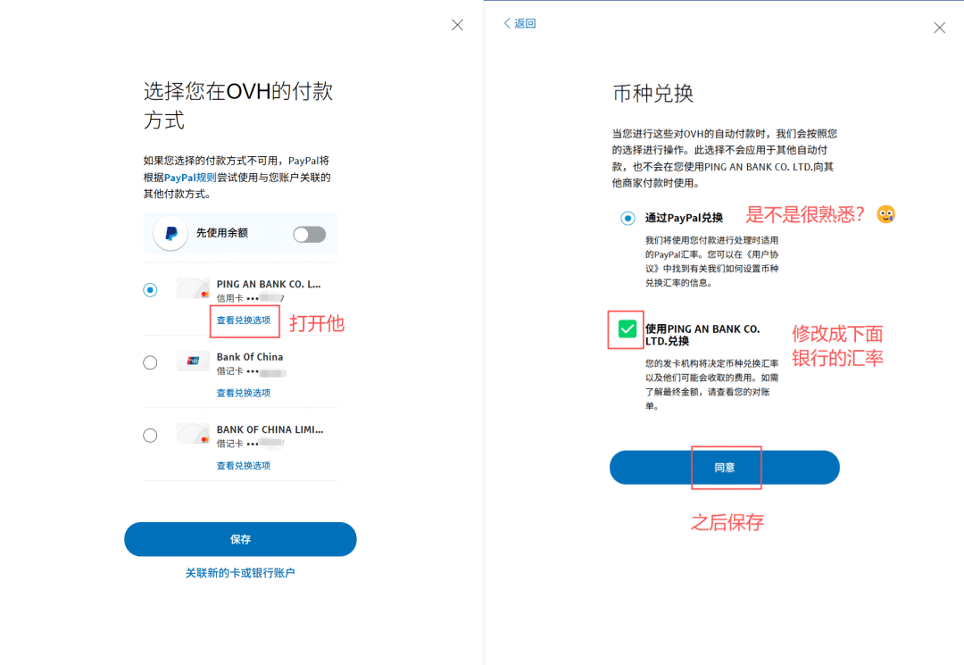 VPS 省钱小技巧 - 改 PayPal 支付的转换汇率