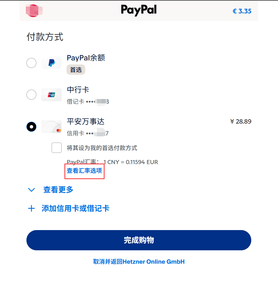 VPS 省钱小技巧 - 改 PayPal 支付的转换汇率