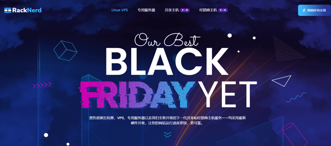 RackNerd 黑色星期五 套餐来袭（含DC02机房）